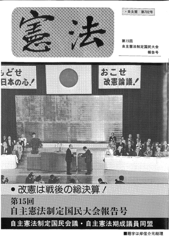 『憲法』第１５回国民大会報告号